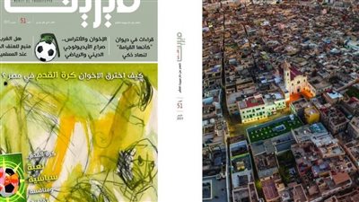 “ميريت الثقافية” تناقش الجوانب السياسية والثقافية في لعبة كرة القدم