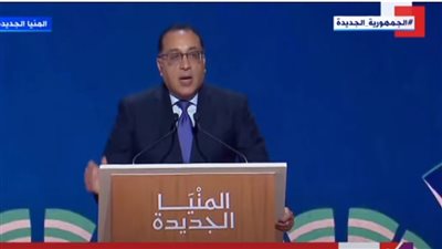 رئيس الوزراء يقدم عرضًا حول جهود التنمية في المنيا.. مدبولي: حجم الاستثمارات التي تم تنفيذها في المحافظة 143 مليار جنيه