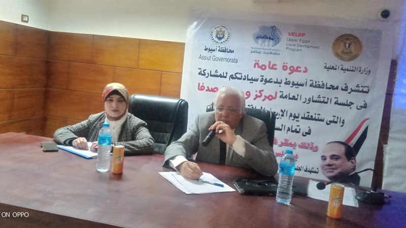 جلسات التشاور بأسيوط،