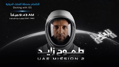 مركبة كرو دراجون تقترب من محطة الفضاء الدولية، وهذه أول رسالة لسلطان النيادي (فيديو)