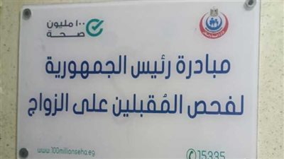 هل يمكن استلام الشهادة الطبية للمقبلين على الزواج لأحد الأقارب، الصحة توضح