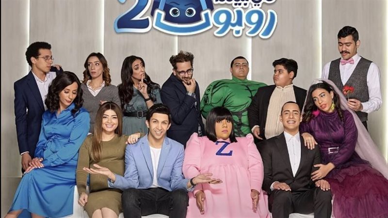مسلسل في بيتنا روبوت،