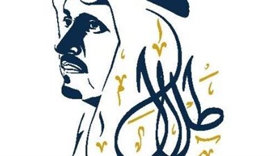 العربي للطفولة ينظم معرضا للأمير طلال بن عبد العزيز