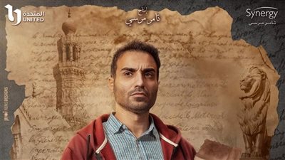 مسلسلات رمضان 2023، تامر مرسي يطرح برومو 