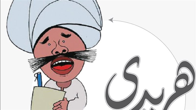 هريدى نيوز