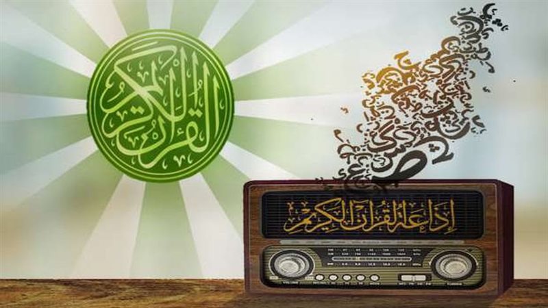 إذاعة القرآن الكريم،