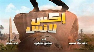 مسلسلات رمضان 2023، بوستر مسلسل إكس لانس لـ محمد سعد