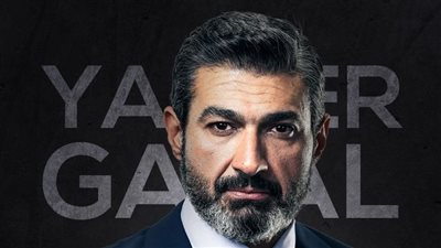 مسلسلات رمضان 2023، بوستر مسلسل علاقة مشروعة لـ ياسر جلال