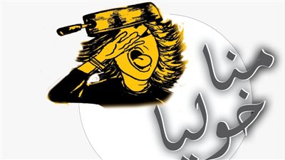 مناخوليا.. الضحك من غير سبب