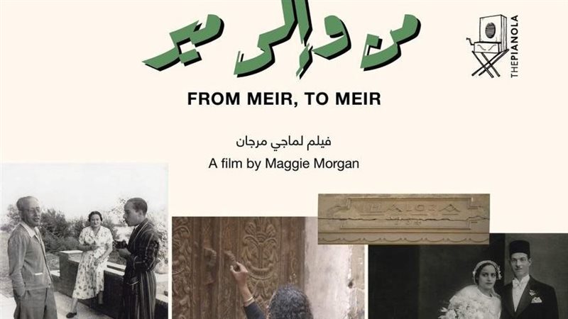 بوستر فيلم من وإلى