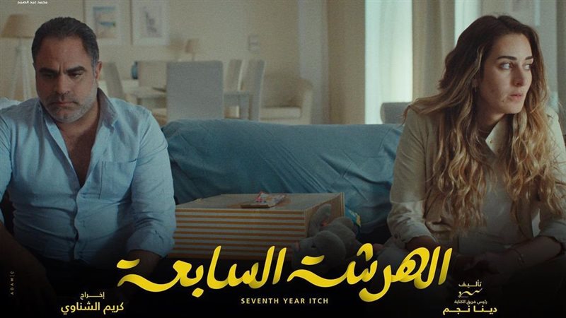 الهرشة السابعة، فيتو