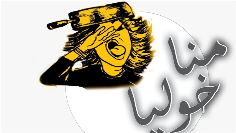 مناخوليا 