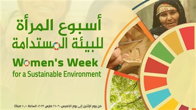 استعدادات مكتبة الإسكندرية لاستضافة مؤتمر المرأة والبيئة المستدامة