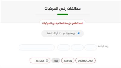 الاستعلام عن مخالفات المرور، ورابط مباشر للتظلم على مخالفات 2023