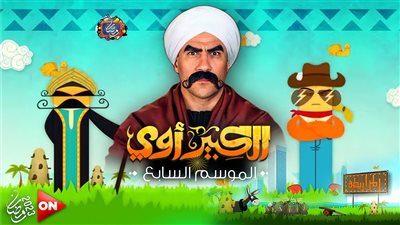 أحمد مكي يغني ويرقص على طريقة روبي في الحلقة الثانية من الكبير 7 (فيديو)