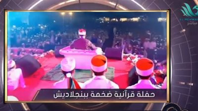 حضور مهيب لسماع قارئ مصرى فى بنجلاديش وباكستان.. والشيخ محمود النجار يكشف التفاصيل (فيديو)
