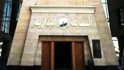 الحق نفسك وسجل هنا، فرصة جديدة للمتخلفين عن وظيفة مندوب مساعد بالنيابة الإدارية