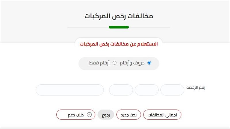  الاستعلام عن مخالفات