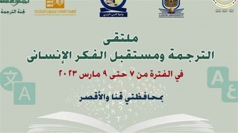 ملتقى الترجمة، فيتو