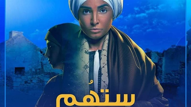 مسلسل ستهم، فيتو