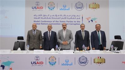 إطلاق نموذج محاكاة مؤتمر الدول الأطراف في اتفاقية الأمم المتحدة لمكافحة الفساد بأسوان