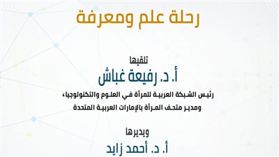 مكتبة الإسكندرية تقيم ندوة بعنوان امرأة من الإمارات الخميس المقبل
