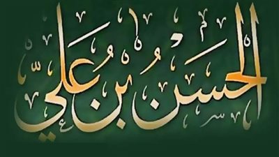 حدث في رمضان.. الرسول يذبح عقيقة عن حفيده الحسن بن علي