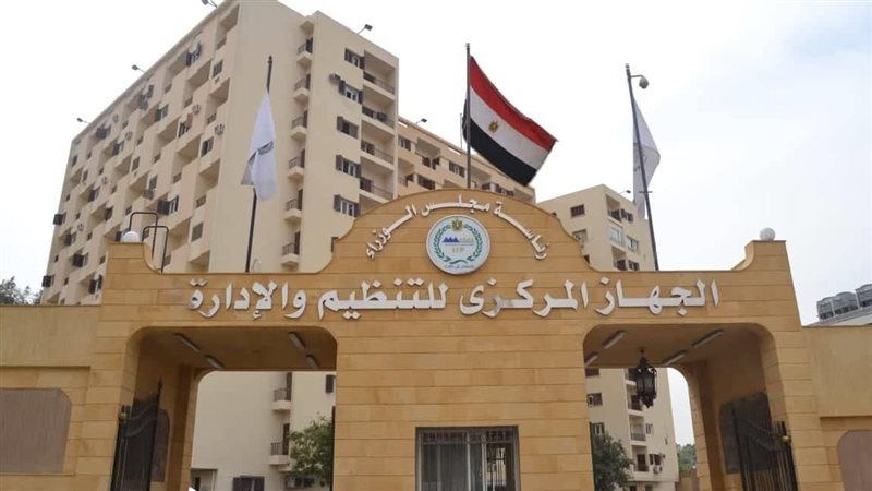 الجهاز المركزي للتنظيم