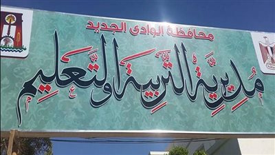 انطلاق القوافل التعليمية المجانية للشهادة الثانوية في الوادي الجديد