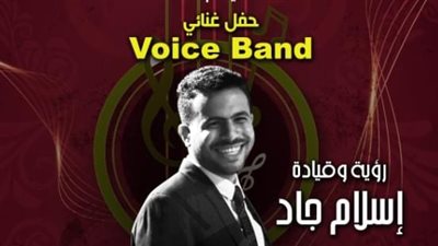 حفل غنائي لفرقة فويس باند في قصر الأمير طاز 