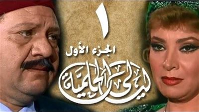 مسلسلات رمضان زمان، 10 مسلسلات لن ينساها الجمهور