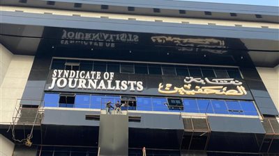 كل ما تريد معرفته عن إجراءات اجتماع الجمعية العمومية للصحفيين