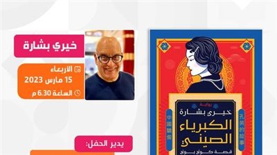 توقيع ومناقشة رواية 