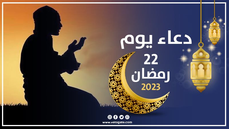 دعاء اليوم الثاني
