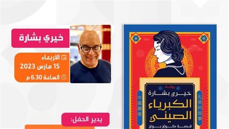 توقيع ومناقشة رواية