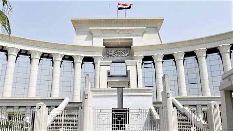 المحكمة الدستورية،