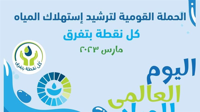  الحملة القومية لترشيد