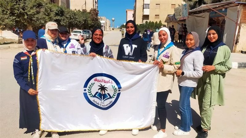 كشافة جامعة العريش