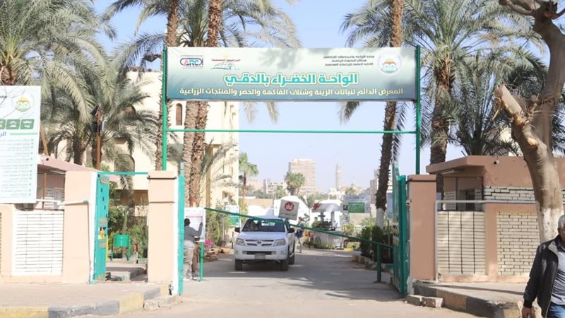 معرض الواحة الخضراء