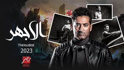 مسلسلات رمضان 2023، البرومو الرسمي لمسلسل الأجهر (فيديو)