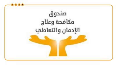 آليات التطوع في صندوق مكافحة الإدمان لشباب الجامعات والخريجين 