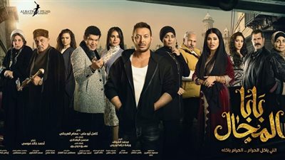 مسلسلات رمضان 2023، شاهد بوستر جديد لمسلسل بابا المجال 