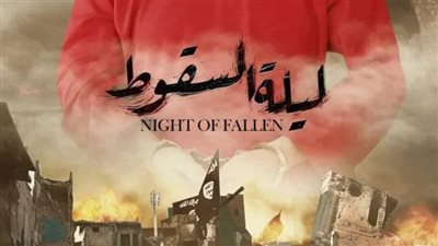 مسلسلات رمضان 2023، نجوم مصريون يشاركون في المسلسل العراقي ليلة السقوط