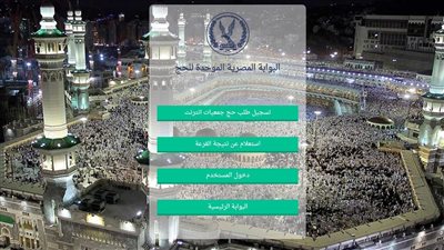  خطوات الاستعلام عن نتيجة قرعة الحج 2023 من منزلك 