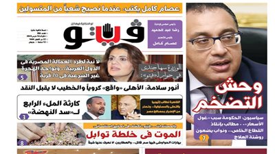 فيتو تكشف في عددها الجديد، 