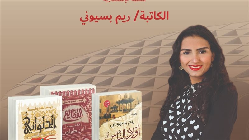 الكاتبة ريم بسيوني،فيتو