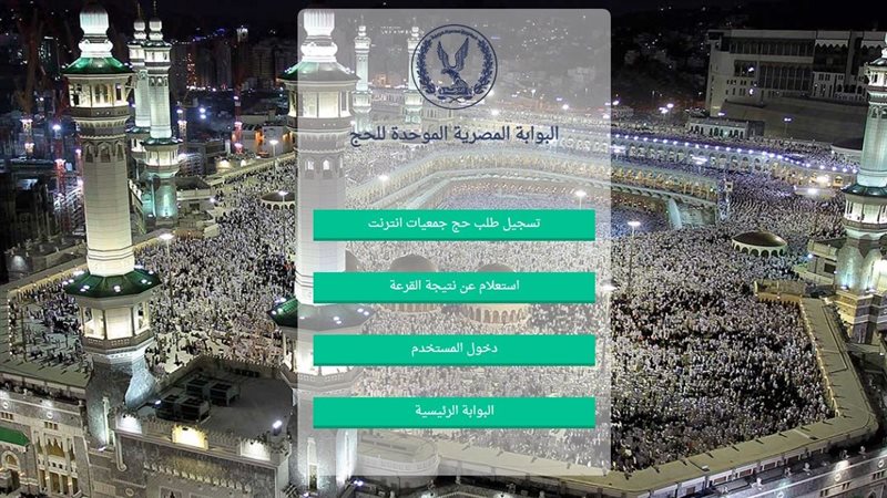 قرعة الحج، فيتو