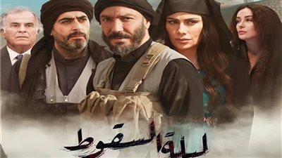 مسلسل ليلة السقوط، شاهد برومو المسلسل المنتظر (فيديو)