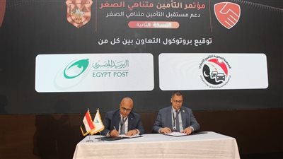بروتوكول تعاون بين البريد والمجمعة المصرية للتأمين على المركبات 