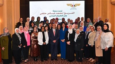 وزير الطيران يشيد بكفاءة وحرفية المرأة كونها صماما رئيسيا في منظومة الطيران